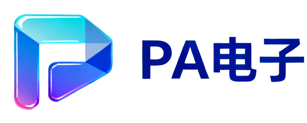 PA电子